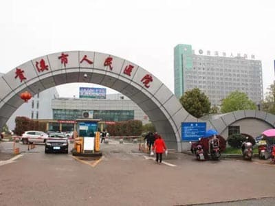 贵溪市人民医院