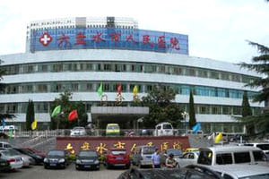 六盘水市人民医院