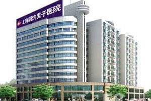 上海国济男子医院