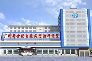 广州新世纪白癜风专科医院