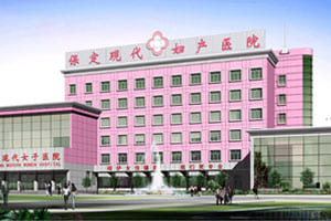 保定现代妇产医院