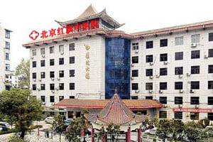 北京红旗中医院