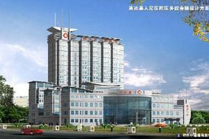 渑池县人民医院