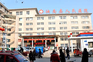 汝南县人民医院