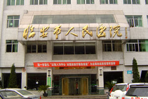 临安区人民医院