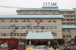 淮南新康医院