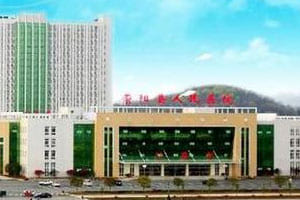 崇阳县人民医院