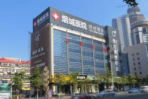 烟台烟城男科医院