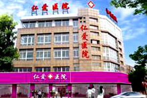 湛江仁爱医院