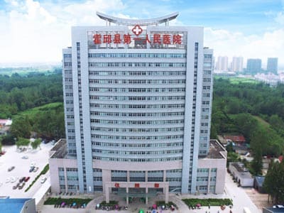 霍邱县第一人民医院