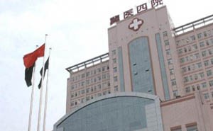 保定市第四医院