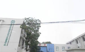 天津市河西区珠海医院