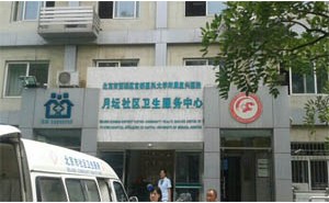 北京市西城区月坛医院
