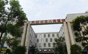 重庆市大渡口区人民医院
