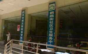 武汉市汉阳白求恩医院