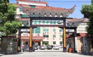 咸宁市中医院