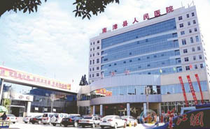 南漳县人民医院