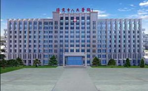 栖霞市人民医院