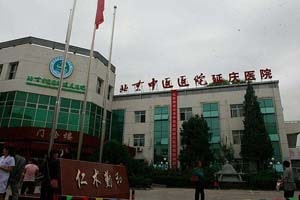 北京市延庆区中医医院