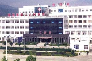 临沧市第二人民医院