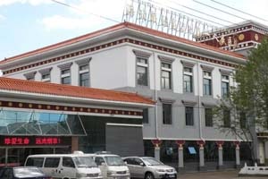 海北州第一人民医院