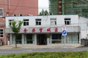 金安望城医院