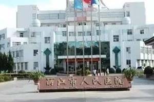丽江市人民医院