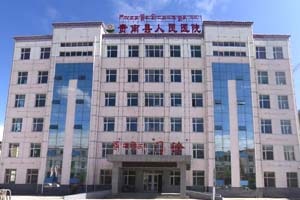 贵南县人民医院
