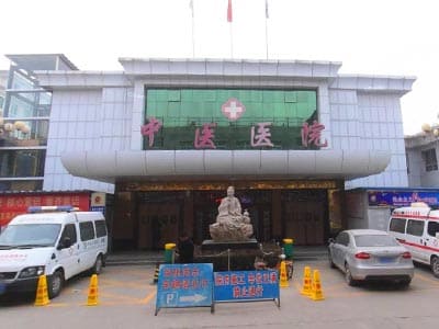 河北省蠡县中医院