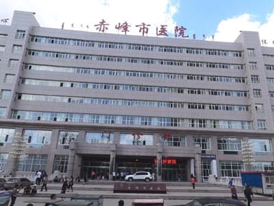 赤峰市医院
