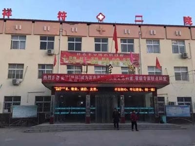 开封市祥符区第二人民医院