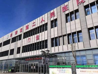 武清区第二人民医院