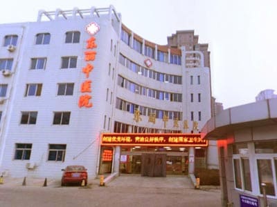 天津市东丽区中医院