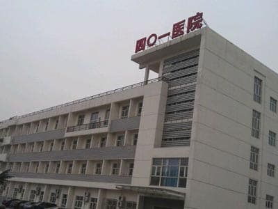 中国核工业北京401医院