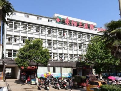 枣阳市第三人民医院