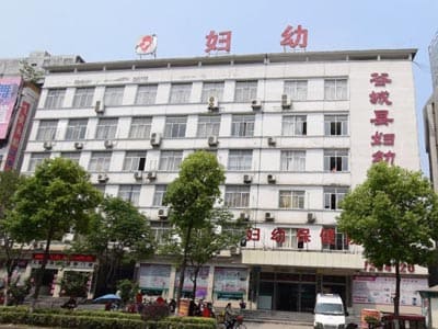 谷城县妇幼保健院