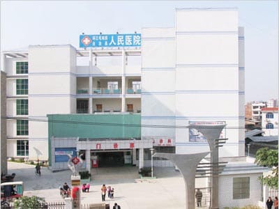 环江县人民医院
