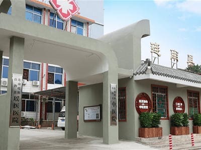 连南瑶族自治县中医院