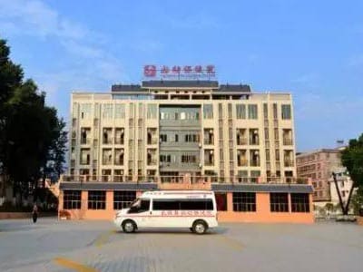 乳源瑶族自治县妇幼保健院