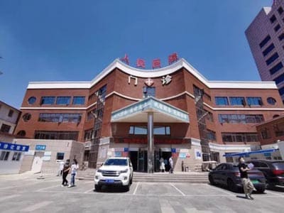 三河燕郊福合第一医院
