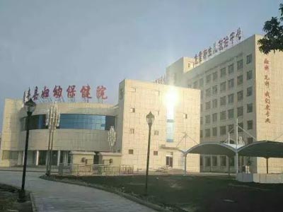 清丰县妇幼保健院