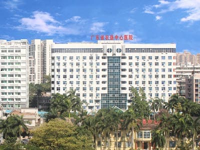 广东省农垦中心医院