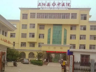 正阳县中医院