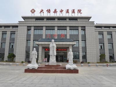 大悟县中医医院