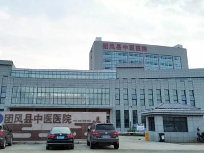 团风县中医医院