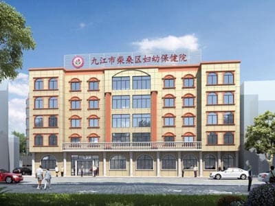 九江市柴桑区妇幼保健院