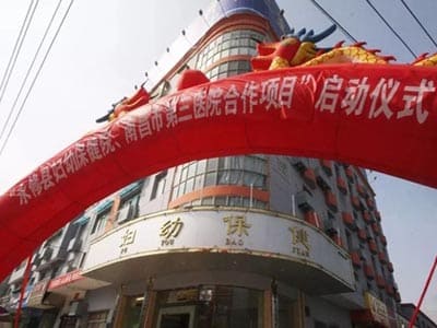 永修县妇幼保健院