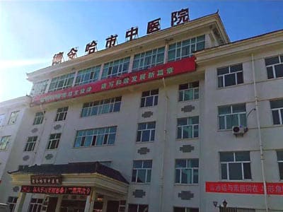 德令哈市中医院