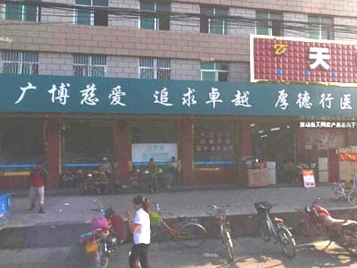 临洮县康和医院