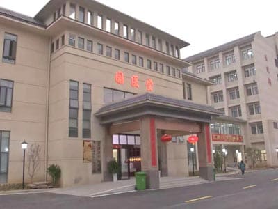 彭泽县中医院